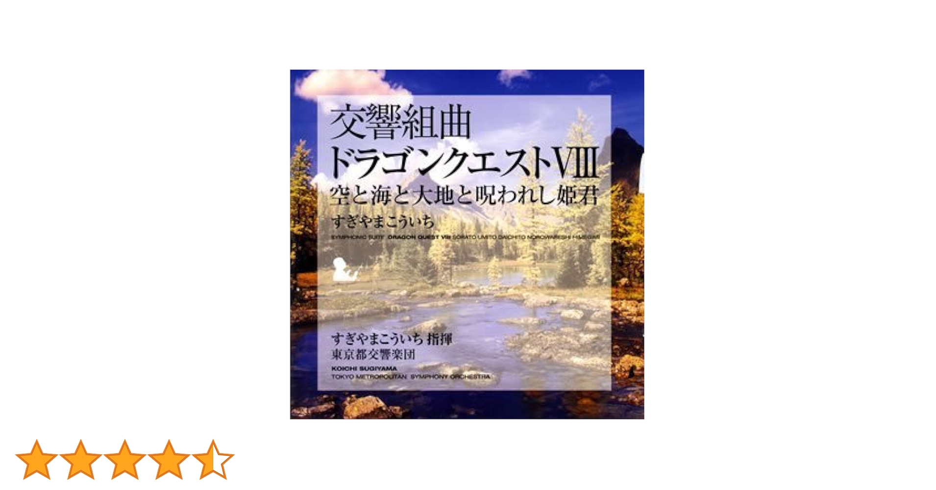 交響組曲 ドラゴンクエスト VIII IX X XI セット 51fU7-PasVL.jpg_BO30,255,255,